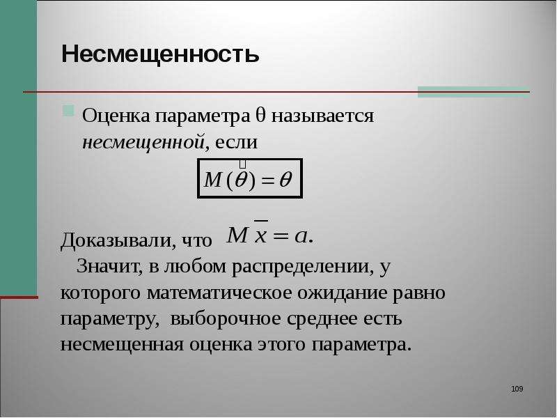 Оценка лямбда параметра распределения лямбда называется несмещенной если