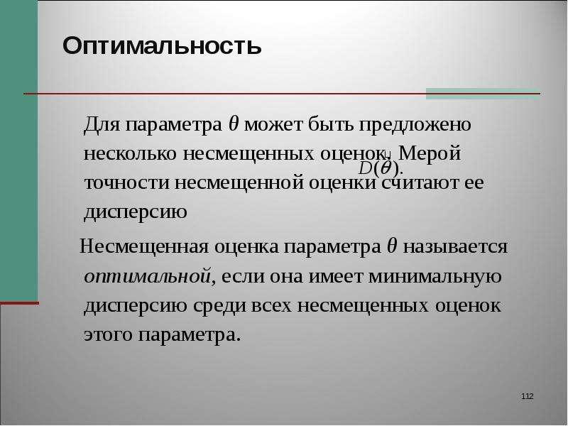 Будет предложено несколько. Оценка оптимальности. Оптимальность в педагогике. Оптимальность пробы это. Считает оценить.