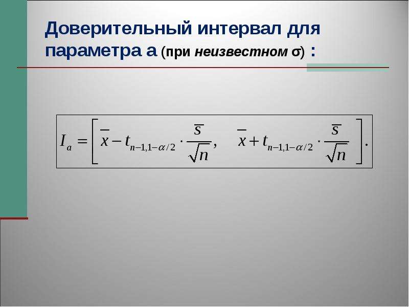 Интервал для проекта