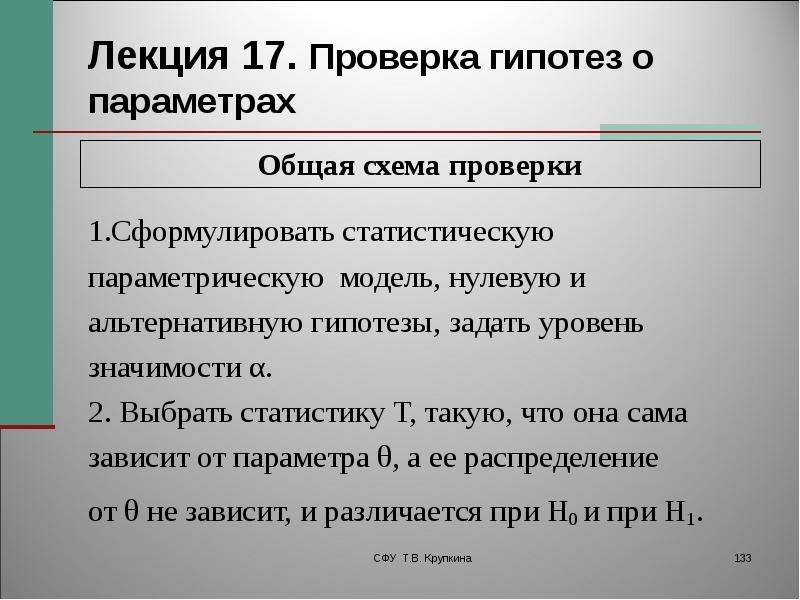 Проверка теории. Теория и проверка одно и тоже?.