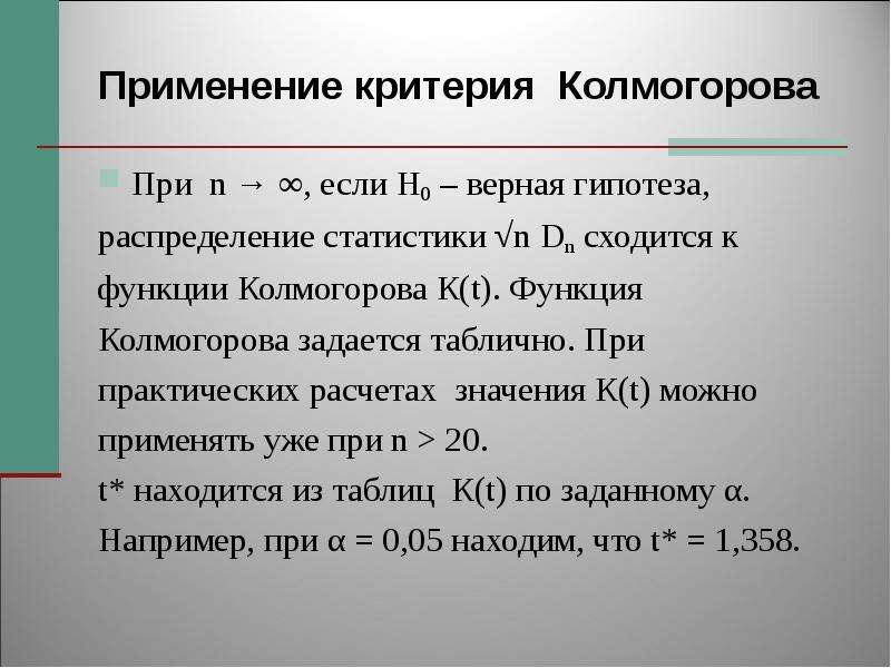 Колмогоров теория вероятностей. Функция Колмогорова. Теория вероятности Колмогорова. Колмогоров теория вероятностей и математическая статистика.