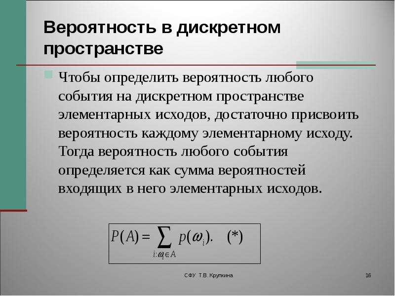 Вероятность исходов