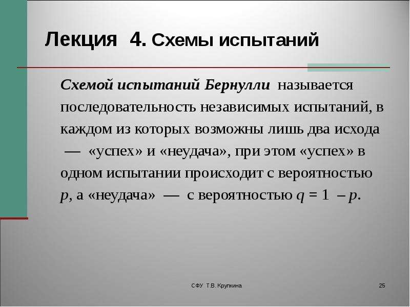 Схема независимых испытаний