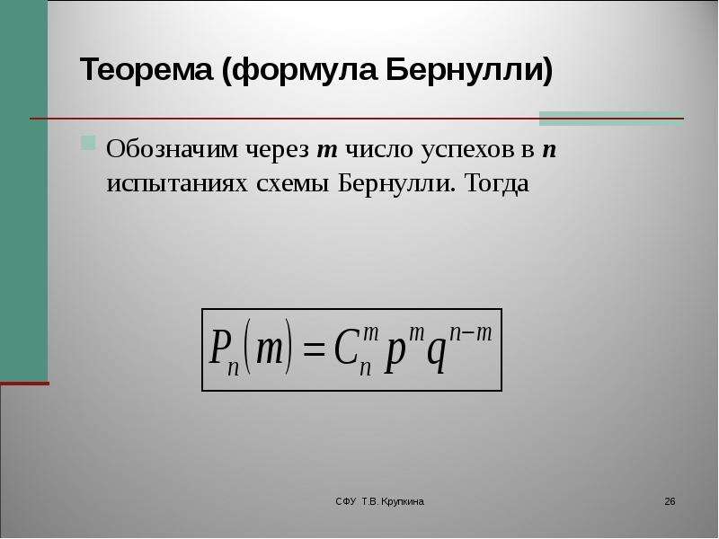 Схема бернулли формула бернулли