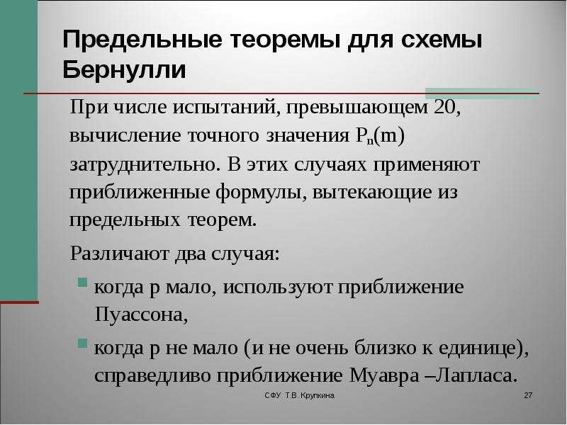 Предельные теоремы в схеме бернулли