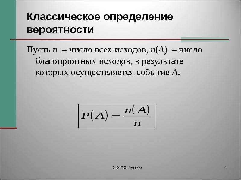 Пусть вероятность. Как определить число благоприятных исходов.