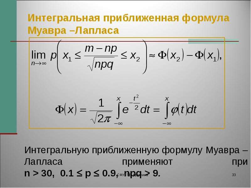 Найти приближенные формулы. Формула Муавра. Интегральная формула Муавра-Лапласа. Формула Муавра для комплексных чисел. Интегральная формула Лапласа.