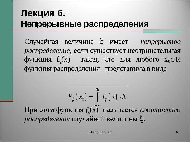 Непрерывная случайная