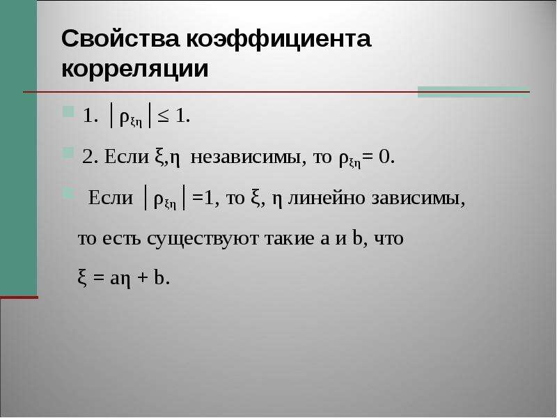 Характеристика коэффициентов