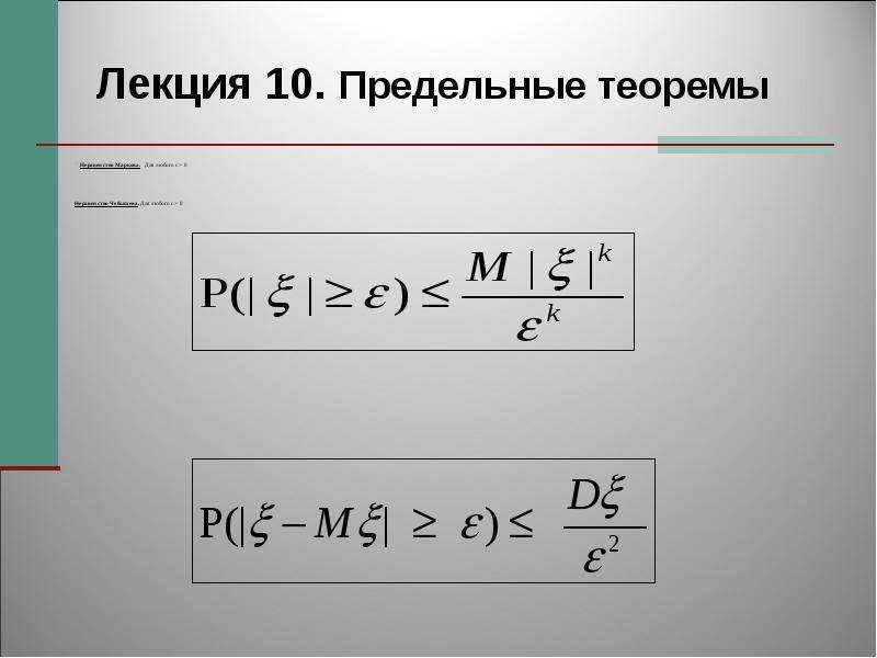 Неравенство чебышева