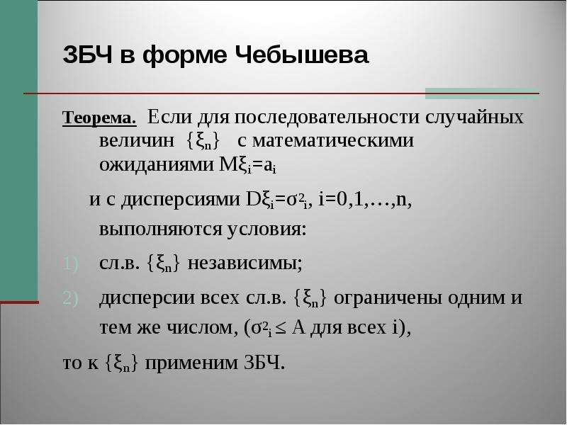 Закон больших чисел теория вероятности презентация