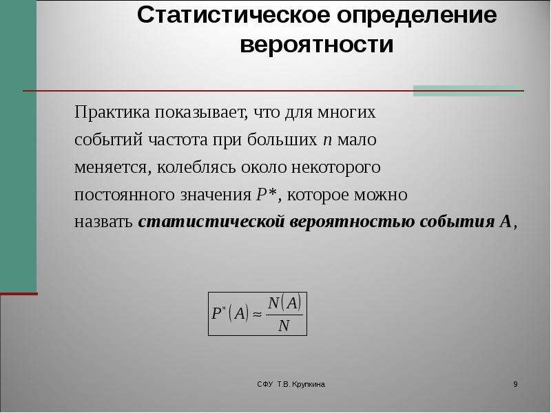 Статистическое определение вероятности случайного события