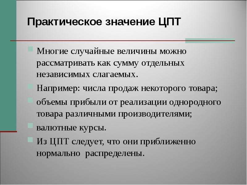 Практический величина. Циклично-поточная технология. Циклично-поточной технологии (ЦПТ). Карьерная циклично-поточная технология презентация. Практическая значимость анализа прибыли.