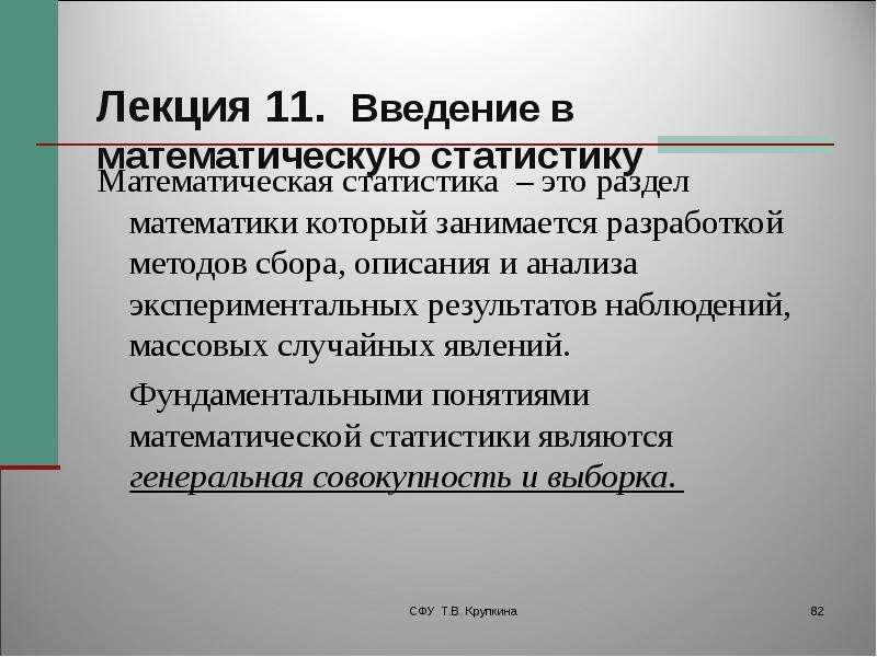 Задачи и методы математической статистики презентация