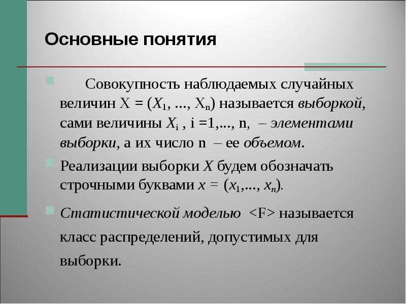 Постоянные случайные величины. Выборка теория вероятности. Элементы выборки называются. Реализация выборки. Выборка это совокупность всех возможных значений случайной величины.