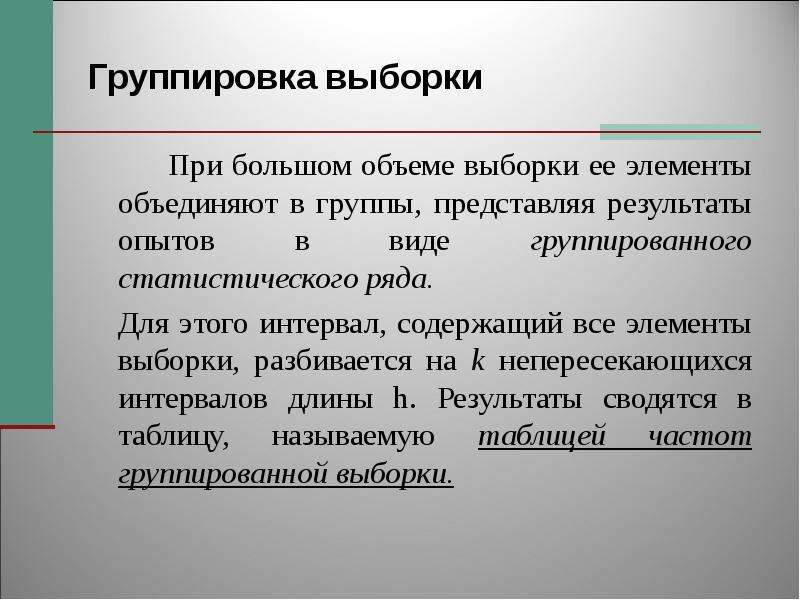 Выборка групп. Группировка выборки. Группированная выборка статистика. Сгруппированная выборка. Группировка данных выборки.