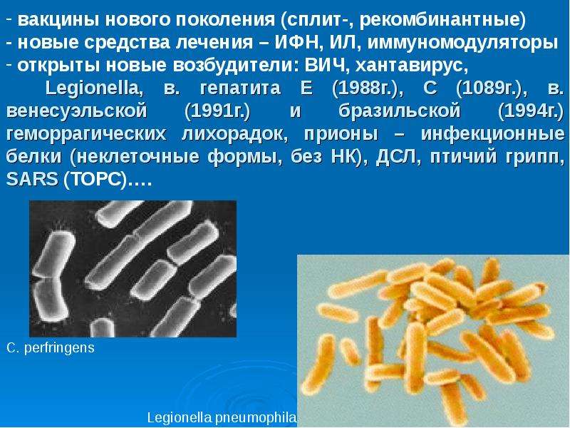 Вакцины микробиология презентация