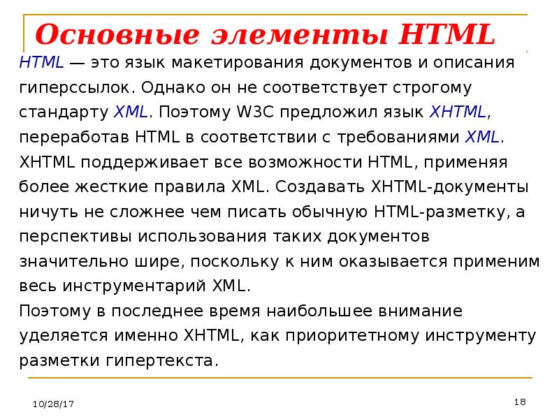 Элементы документа html