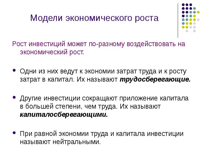 Экономическим ростом называют