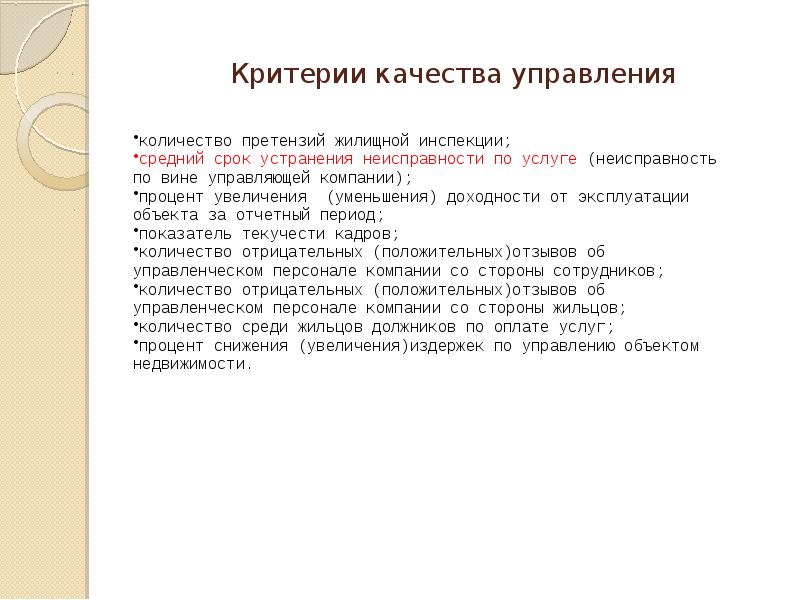 Критерий эксплуатации. Критерии качества управления. Критерии качества эксплуатации. Критерии качества информации. Критерии качества данных.