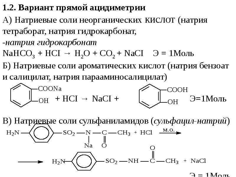 Метод количественного определения анестезина