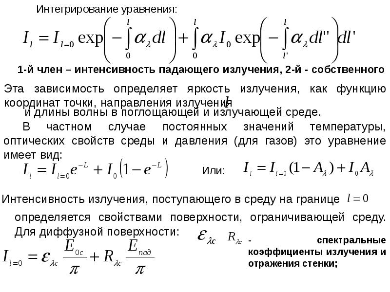 Теплообмен излучением презентация