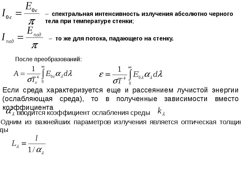 Интенсивность излучения пропорциональна