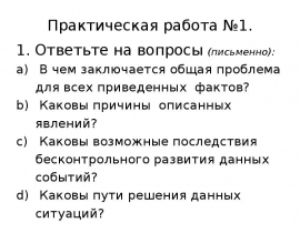 эко кататастрофы