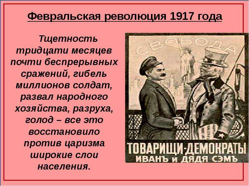 Урок февральская революция 1917 года. Февральская революция 1917 г. в России.. Революционные события 1917 г. Февральская революция 1917 в Росси. Февральская революция 1917 события.