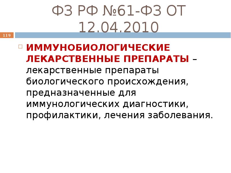 Приказ иммунобиологические препараты