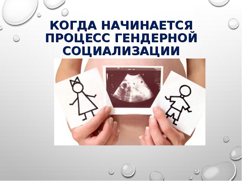 Гендерная социализация картинки