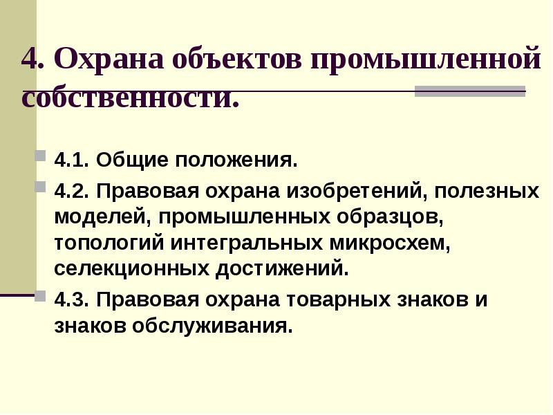 Правовая охрана промышленного образца