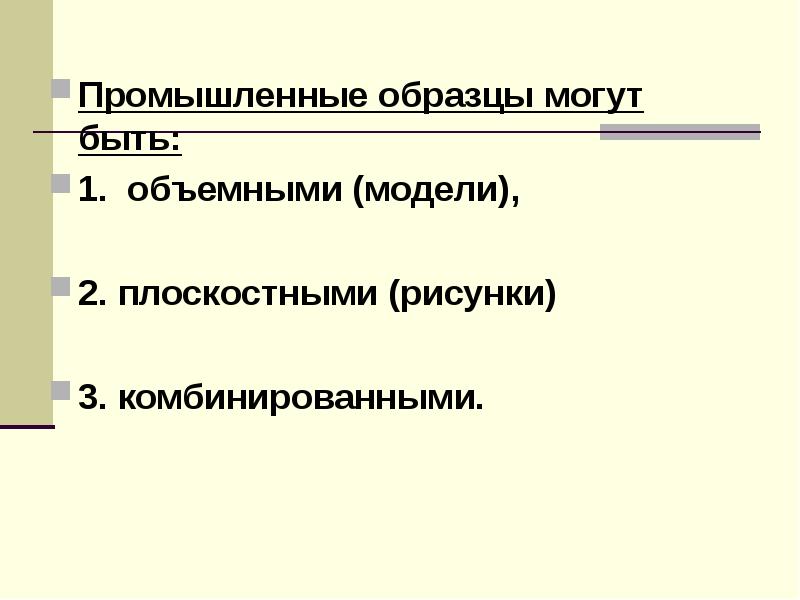 Проблемы промышленных образцов