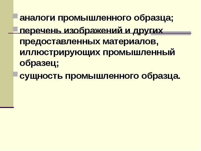 Промышленная собственность презентация