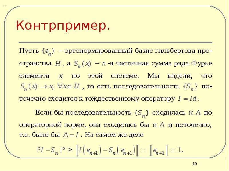 Примеры и контрпримеры