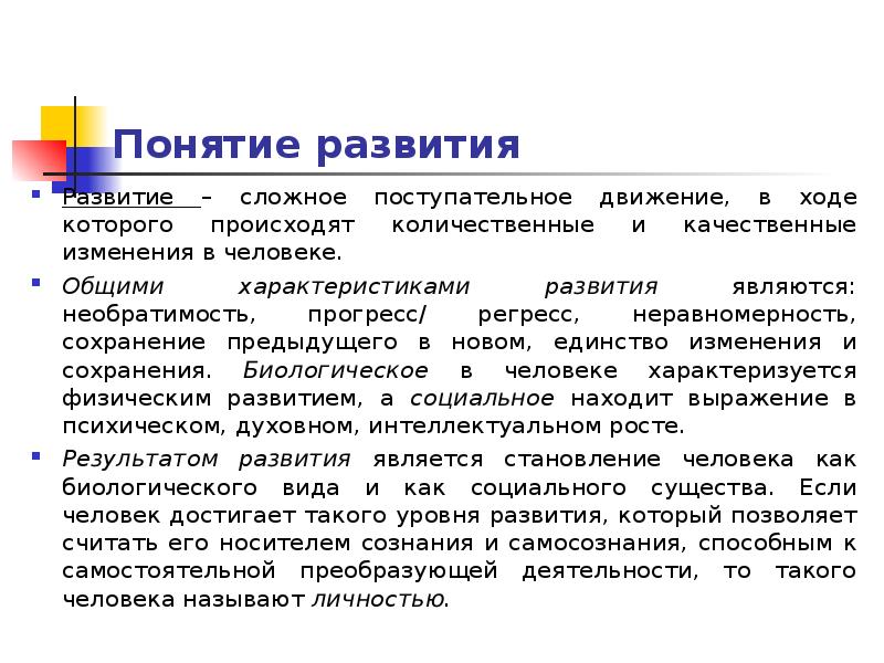 Развитие воспитание и формирование личности презентация