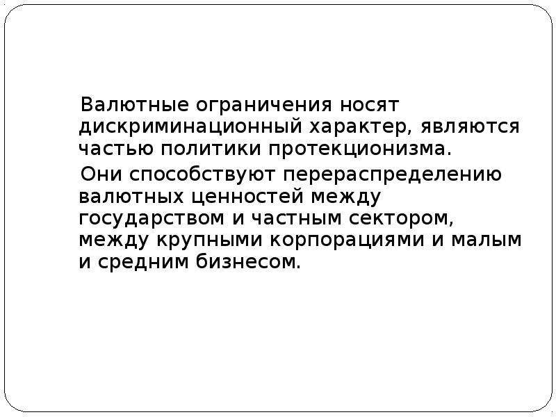 Валютное регулирование вэд презентация