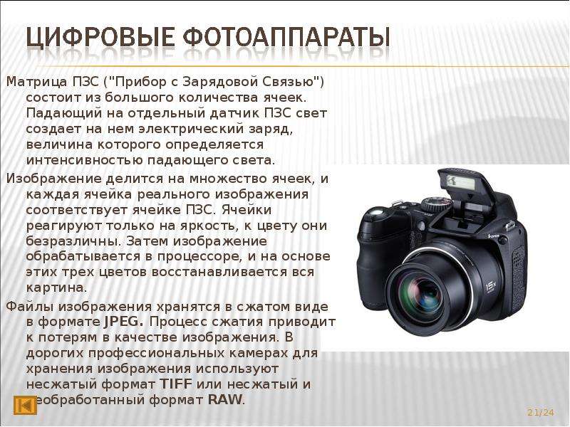 Изображение полученное на цифровом фотоаппарате относится к графике