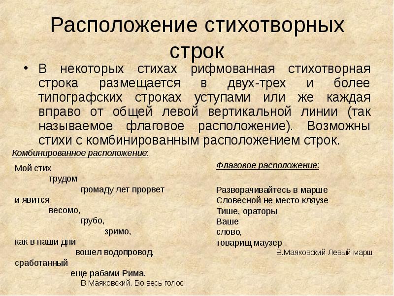 Строка стихотворения