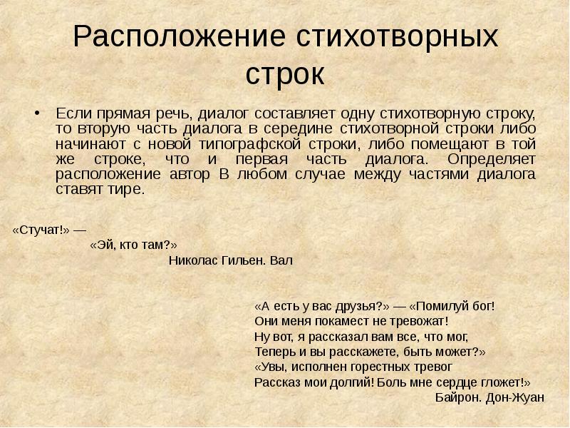 Поэтический текст