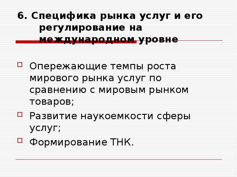 Особенности шестой