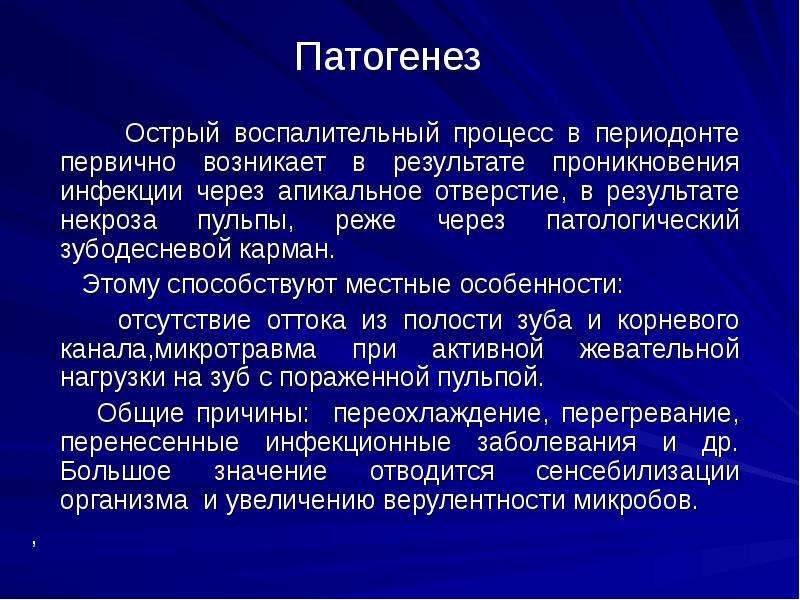 Этиология и патогенез апикального периодонтита презентация