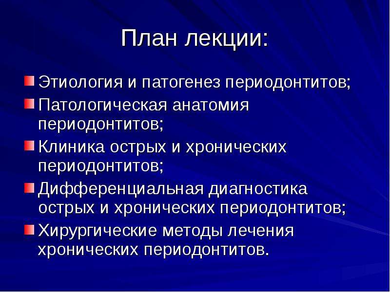 Этиология и патогенез апикального периодонтита презентация