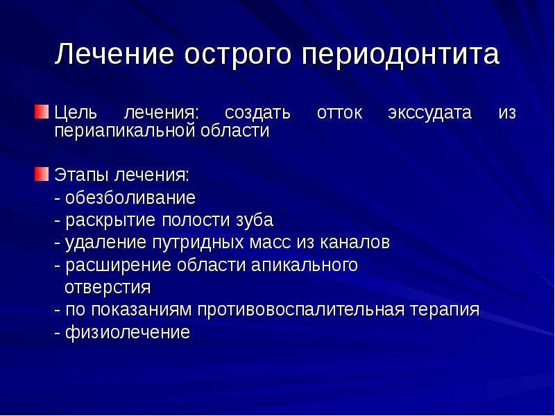 Хронический фиброзный периодонтит мкб