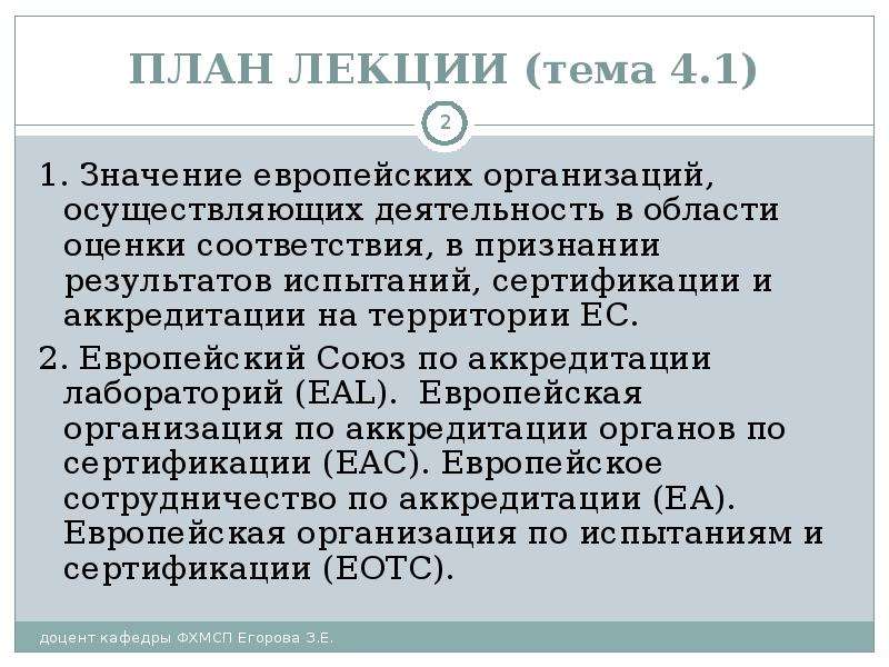 Значение европы. Европейские методы оценки соответствия. Европейская организация по испытаниям и сертификации. Значение оценки соответствия. Оценки соответствия в европейском Союзе (ЕС).