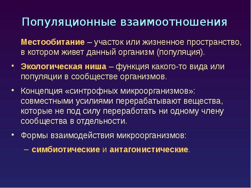 Экология микроорганизмов презентация