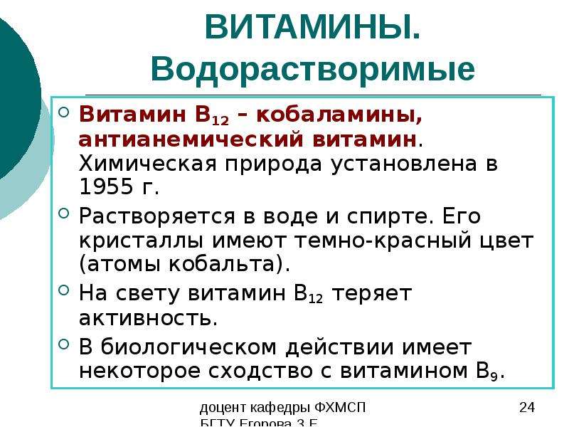 Химическая природа витаминов