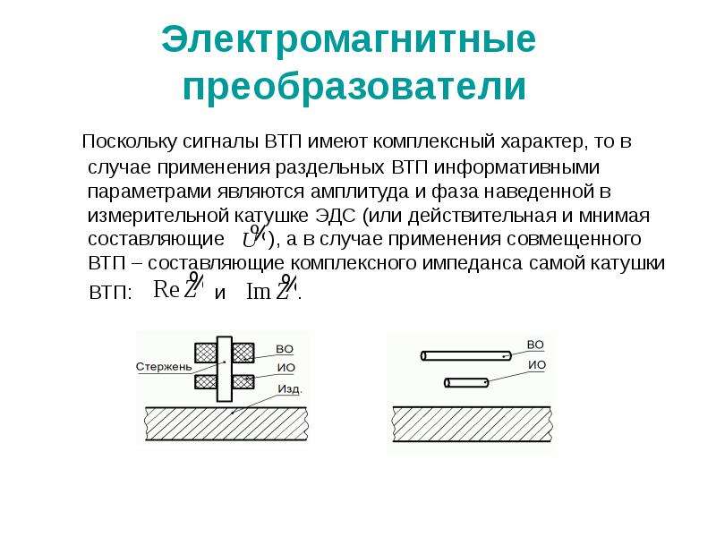 Дифференциальные проходные втп по схеме самосравнения чаще всего применяют для