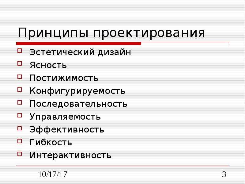 Разработать принципы