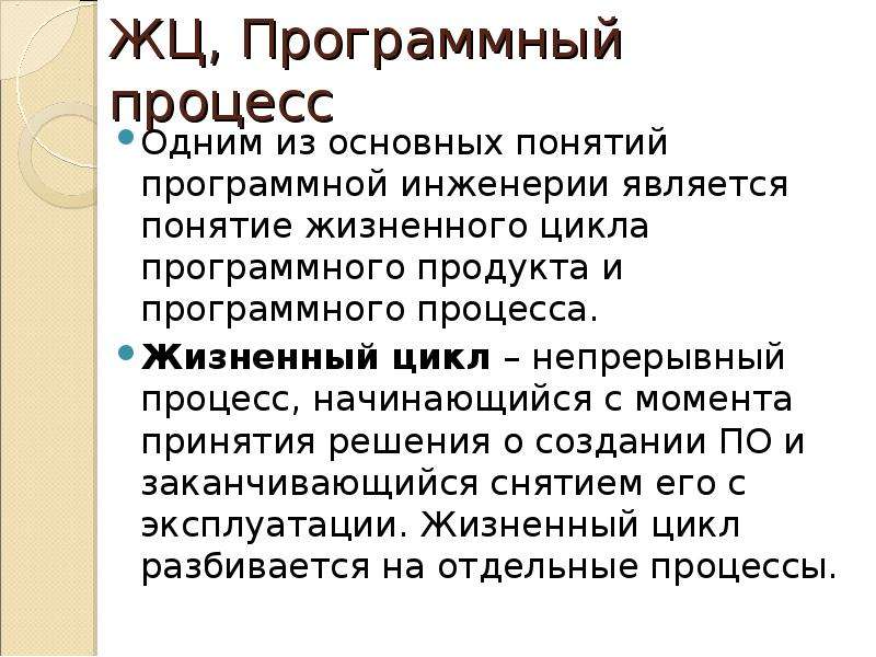 Программный процесс